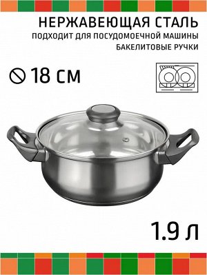 Кастрюля 1,9л