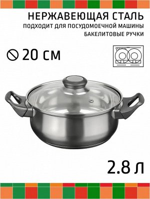 Кастрюля 2,8л