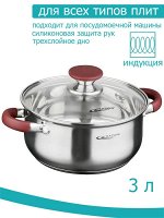 Кастрюля 3,0л 20*10см