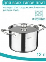 Кастрюля 12,0л. d-28 х h20