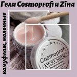 💠 Гели и Акригели Cosmoprofi &amp; Zina