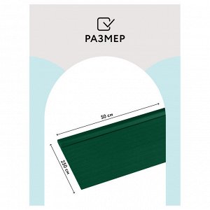 Бумага крепированная ТЕМНО-ЗЕЛЕНАЯ ТРИ СОВЫ, 50*250см, 32г/м2, в рулоне, пакет с европодвесом