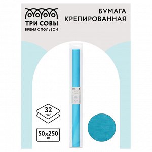 Бумага крепированная БИРЮЗОВАЯ ТРИ СОВЫ, 50*250см, 32г/м2, в рулоне, пакет с европодвесом