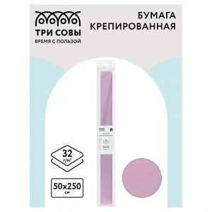 Бумага крепированная СВЕТЛО-СИРЕНЕВАЯ ТРИ СОВЫ, 50*250см, 32г/м2, в рулоне, пакет с европодвесом