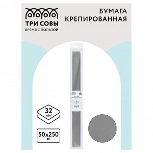 Бумага крепированная СЕРАЯ ТРИ СОВЫ, 50*250см, 32г/м2, в рулоне, пакет с европодвесом