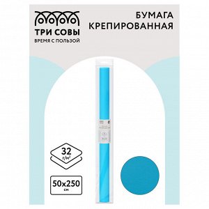 Бумага крепированная ГОЛУБАЯ ТРИ СОВЫ, 50*250см, 32г/м2, в рулоне, пакет с европодвесом