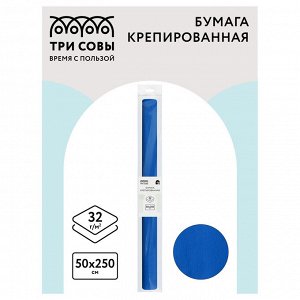 Бумага крепированная СИНЯЯ ТРИ СОВЫ, 50*250см, 32г/м2, в рулоне, пакет с европодвесом