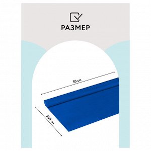 Бумага крепированная СИНЯЯ ТРИ СОВЫ, 50*250см, 32г/м2, в рулоне, пакет с европодвесом