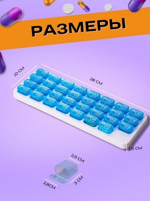 Noname Таблетница на месяц для курсового приема лекарств/витаминов/БАД. 31 день. Большие съемные переносные ячейки.