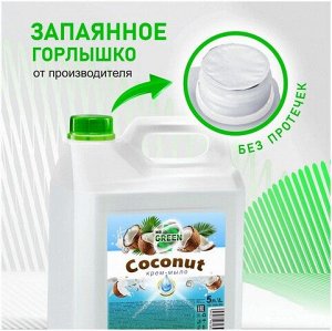 Жидкое крем-мыло Mr.Green Увлажняющее Кокос для ухода за телом и руками 5л ПНД