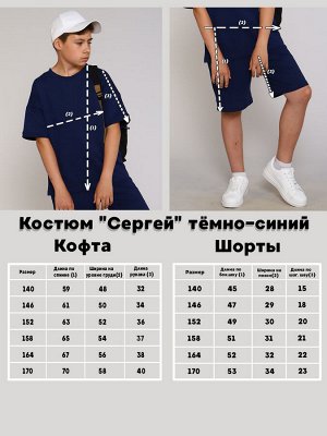 Костюм "Сергей" темно-синий