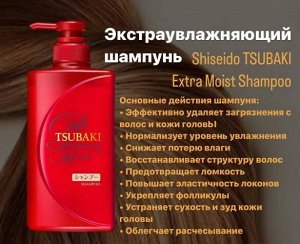 Tsubaki Shiseido шампунь + кондиционер для волос. Оригинал. Япония