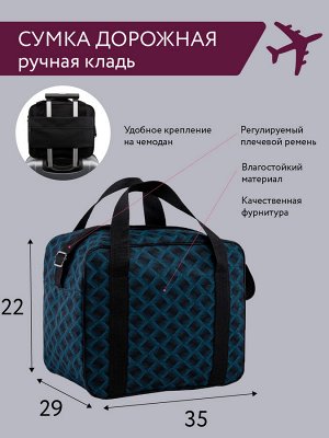 00-58 000 91 Сумка Дорожная