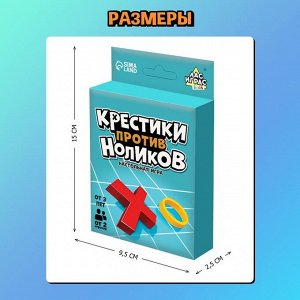 Настольная игра «Крестики против ноликов»