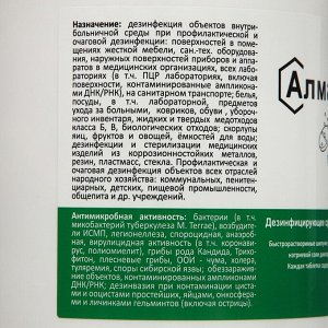 Дезинфицирующее средство "Алмадез-хлор", 300 таблеток, 1кг