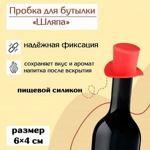 Пробка для бутылки Доляна «Шляпа», 6?4 см, цвет МИКС