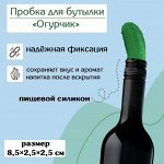 Пробка для бутылки Доляна «Огурчик» 8,5*2,5*2,5см, цвет зелёный