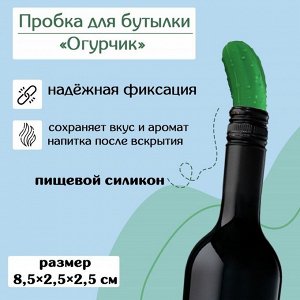 Пробка для бутылки Доляна «Огурчик» 8,5?2,5?2,5см, цвет зелёный