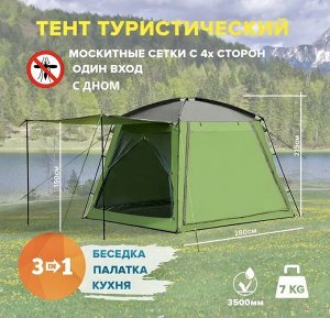 Палатка/кухня туристическая 300х300х240см (шатер)