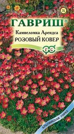 Камнеломка Арендса Розовый ковер* 0,01 г DH
