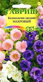 Колокольчик Махровый (средний)* 0,1 г