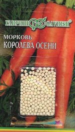 Морковь гранулир. Королева осени  300 шт. гель