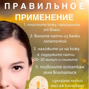 Bioaqua Маска-патчи для кожи вокруг глаз с лепестками Золотого Османтуса, 80шт