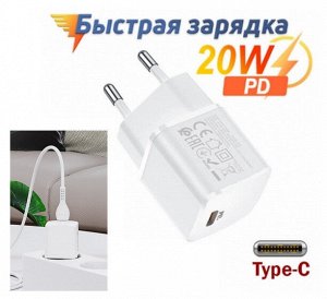МИНИ Сетевое Зарядное устройство HOCO N10 Starter singled вход Type-C белый PD20