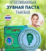 5 Star Cosmetic Травяная, отбеливающая зубная паста &quot;ТРАВЫ&quot; 25 гр.