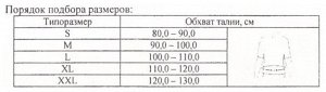Пояс-корсет магнитно-ортопедический, с рёбрами жёсткости