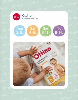 Подгузники на липучках Ottino размер S (4-8 кг), 50 шт