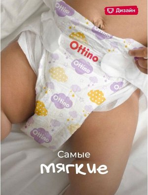 Подгузники на липучках Ottino размер M (6-11 кг), 46 шт