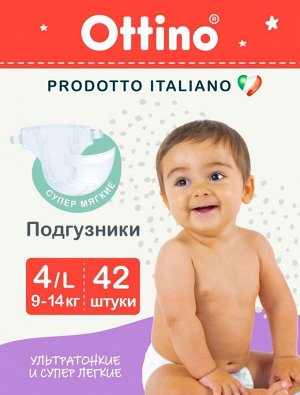 Подгузники на липучках Ottino размер L (9-14 кг), 42 шт