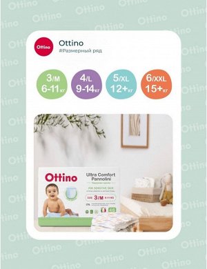 Подгузники-трусики Ottino размер L (9-14кг), 42 шт