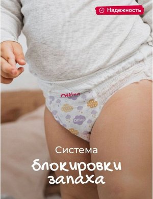 Подгузники-трусики Ottino размер L (9-14кг), 42 шт