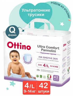 Подгузники-трусики Ottino размер L (9-14кг), 42 шт