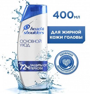 Head & Shoulders шампунь против перхоти Основной уход, 400 мл