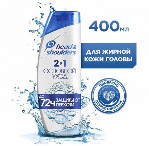Шампунь Head & Shoulders Основной Уход Шампунь и бальзам-ополаскиватель против перхоти 2 в 1 400 мл