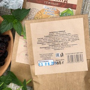 ШОКОЛАД ТЁМНЫЙ "ДЖАМБО, ИМБИРЬ И МЯТА"