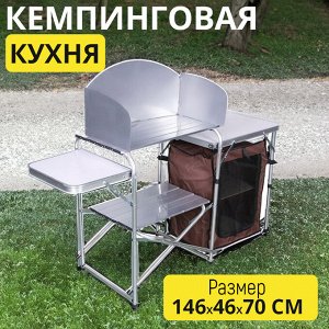 Кемпинговая кухня Mesan / 146 х 46 х 70 см