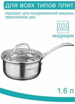 Ковш 1,6л с крышкой, [НИКА] d-16 стеклянная крышка, индукционное капсульное дно