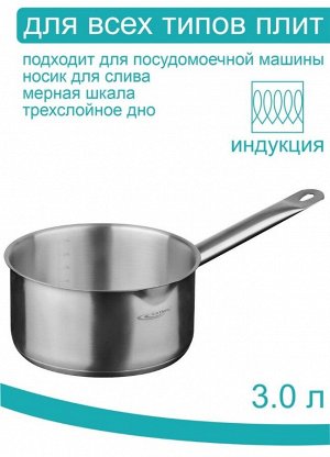 Сотейник 3,0л без крышки 20*10см с одной ручкой