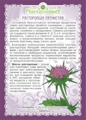 Расторопши масло 100% натуральное, нерафинированное, пищевое