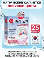 Салфетки для стирки одноразовые 25 шт.х 2г, NAMZA, 50 г