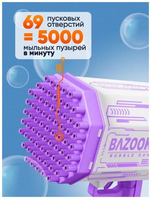 Генератор мыльных пузырей с подсветкой. Пушка Bazooka Hit 69 отверстий + подсветка.