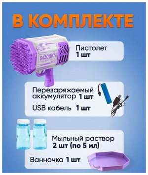 Генератор мыльных пузырей с подсветкой. Пушка Bazooka Hit 69 отверстий + подсветка.