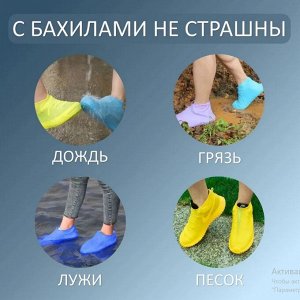 Водонепроницаемые бахилы для обуви, размер S