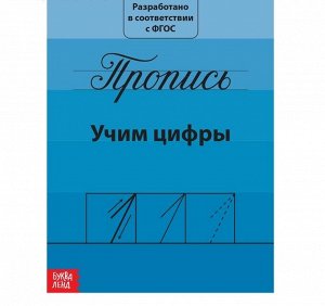 Прописи , 20 стр.