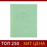Тетрадь 18 листов линейка &quot;Зелёная обложка&quot;, офсет №1, 58-63 г/м2, белизна 90%