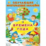Многоразовые наклейки «Времена года», А4